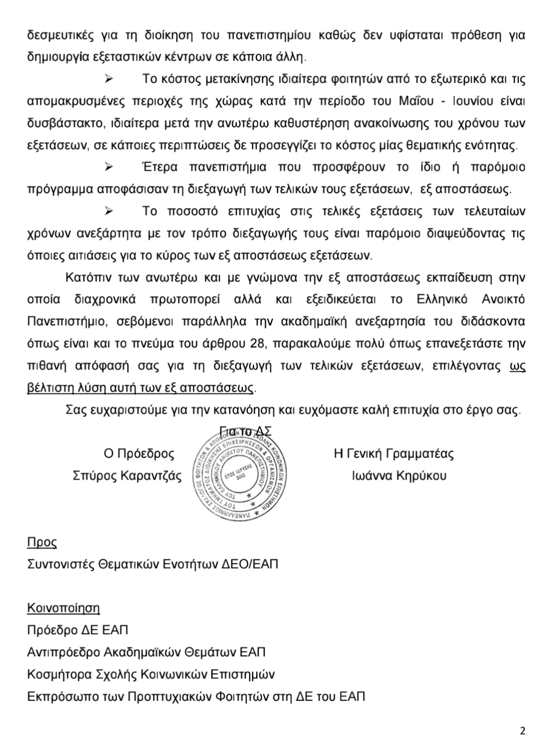 επιστολη επιστολη