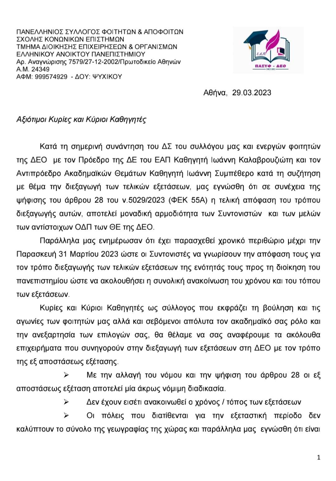 επιστολη επιστολη