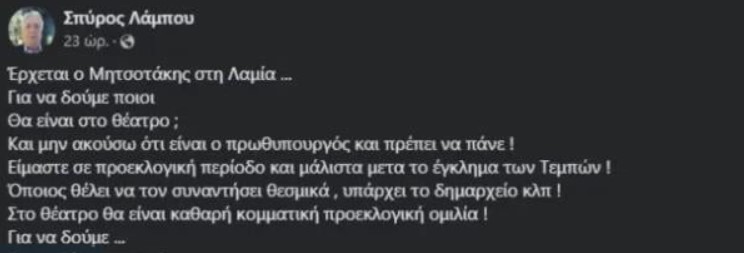 Σχόλιο Λάμπρου