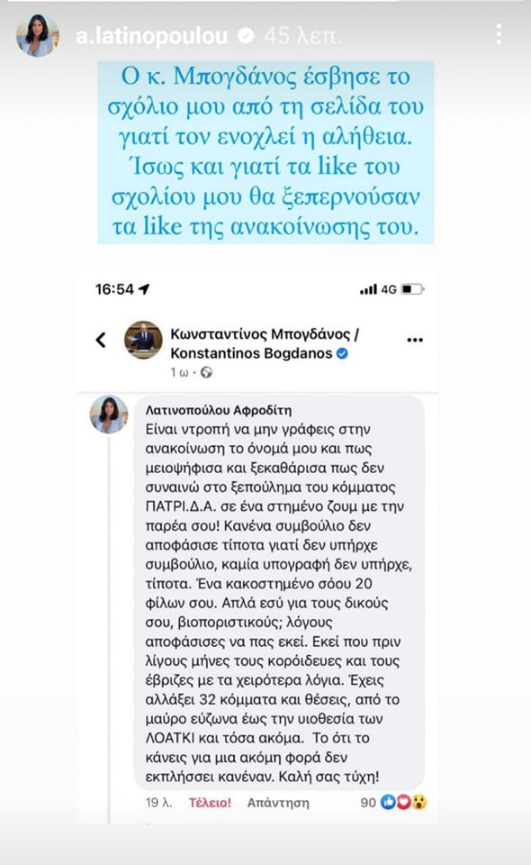 ΛΑΤΙΝΟΠΟΥΛΟΥ