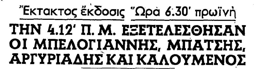 mpelogiannis_5.jpg μπελογιάννης