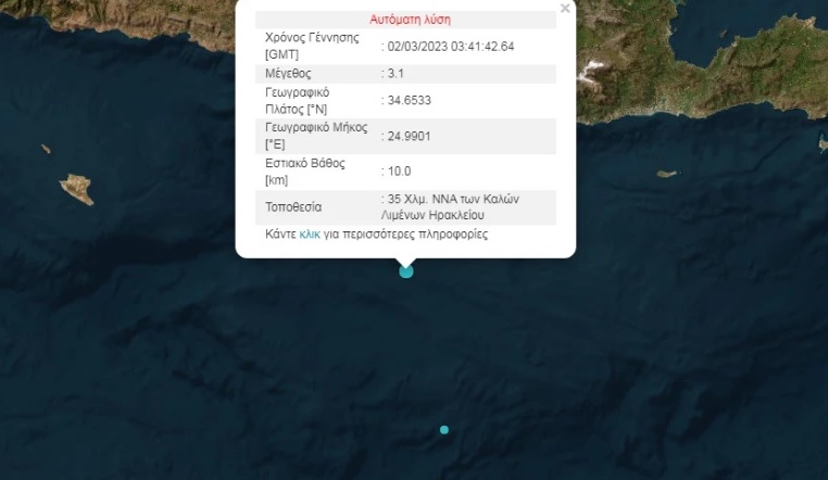 seismos-kriti.jpg Σεισμός κοντά στην Κρήτη