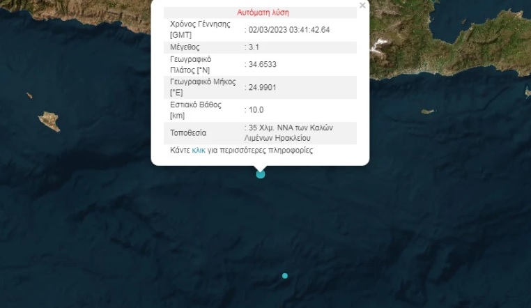Σεισμός κοντά στην Κρήτη