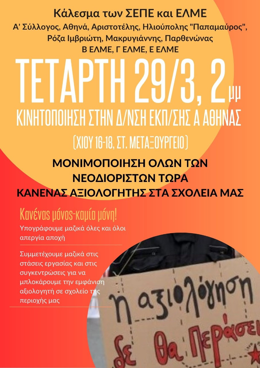 Κατα αξιολογησης