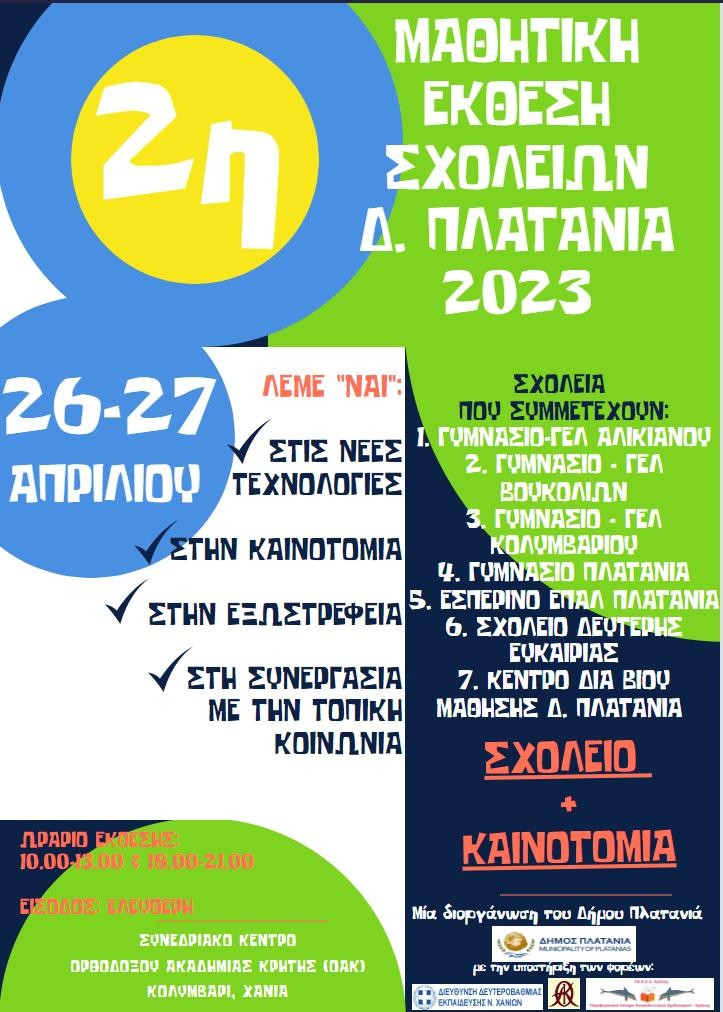 Αφίσα έκθεσης 2023.jpg Αφίσα
