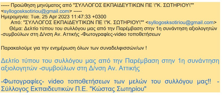 1.jpg καταγγελια διευθυντη
