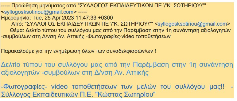 καταγγελια διευθυντη