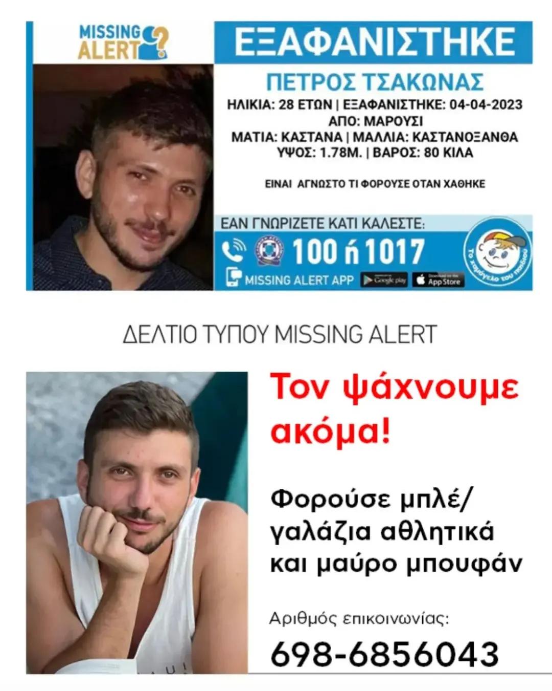 missing alert