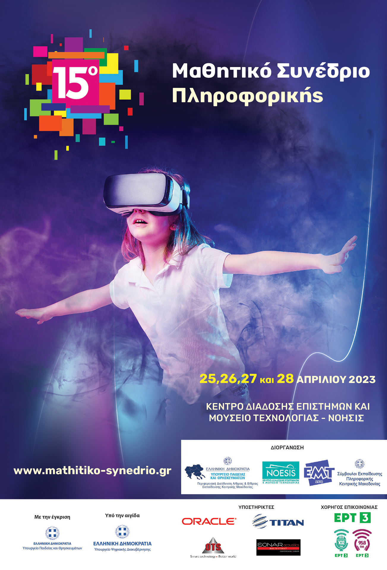 Afissa15-WEB-new.jpg 15ο Μαθητικό Συνέδριο Πληροφορικής Με συμμετοχές και από το εξωτερικό