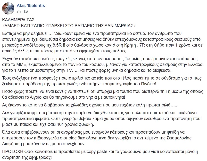 Άκης Τσελέντης