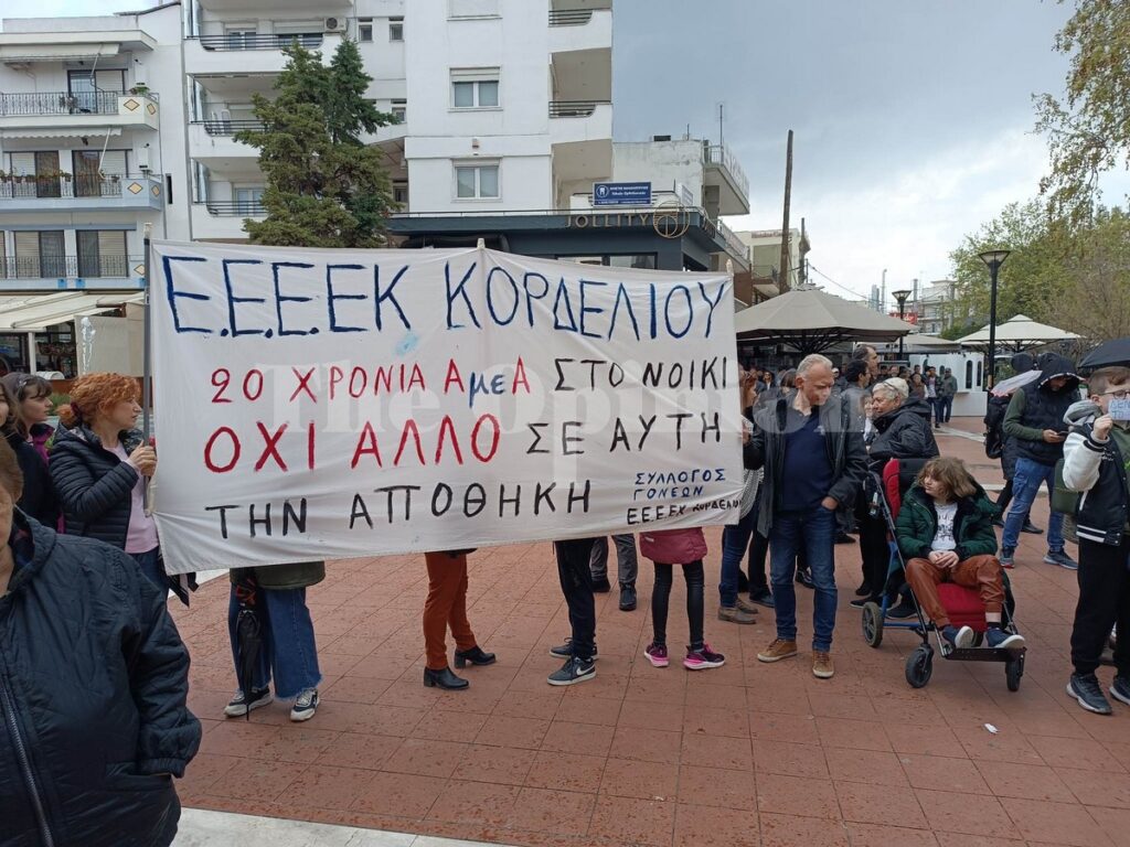 διαμαρτυρία