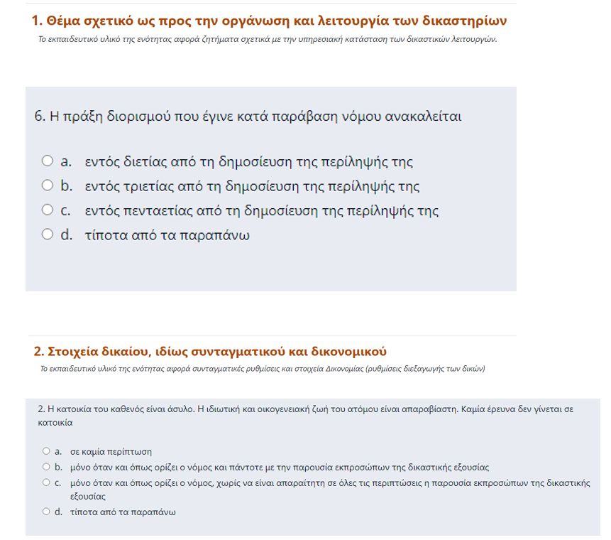 erotiseis_dikastika.jpg ερωτήσεις δικαστικά