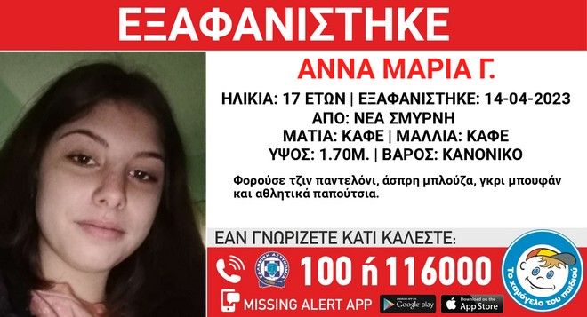 exafanisi.jpg εξαφάνιση
