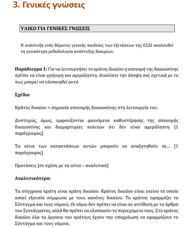 golearn_dikastika.jpg εσδι διαγωνισμός