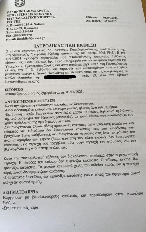 iatrodikastiki_ekthesi13.jpg ΙΑΤΡΟΔΙΚΑΣΤΙΚΗ ΕΚΘΕΣΗ