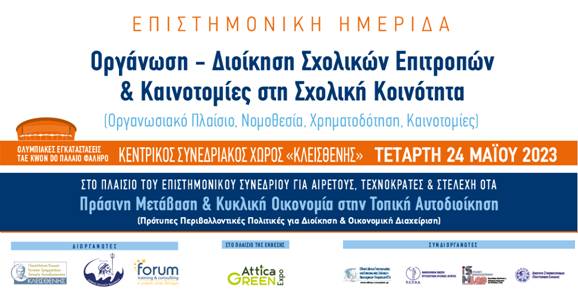 image002_1.jpg επιστημονική ημερίδα