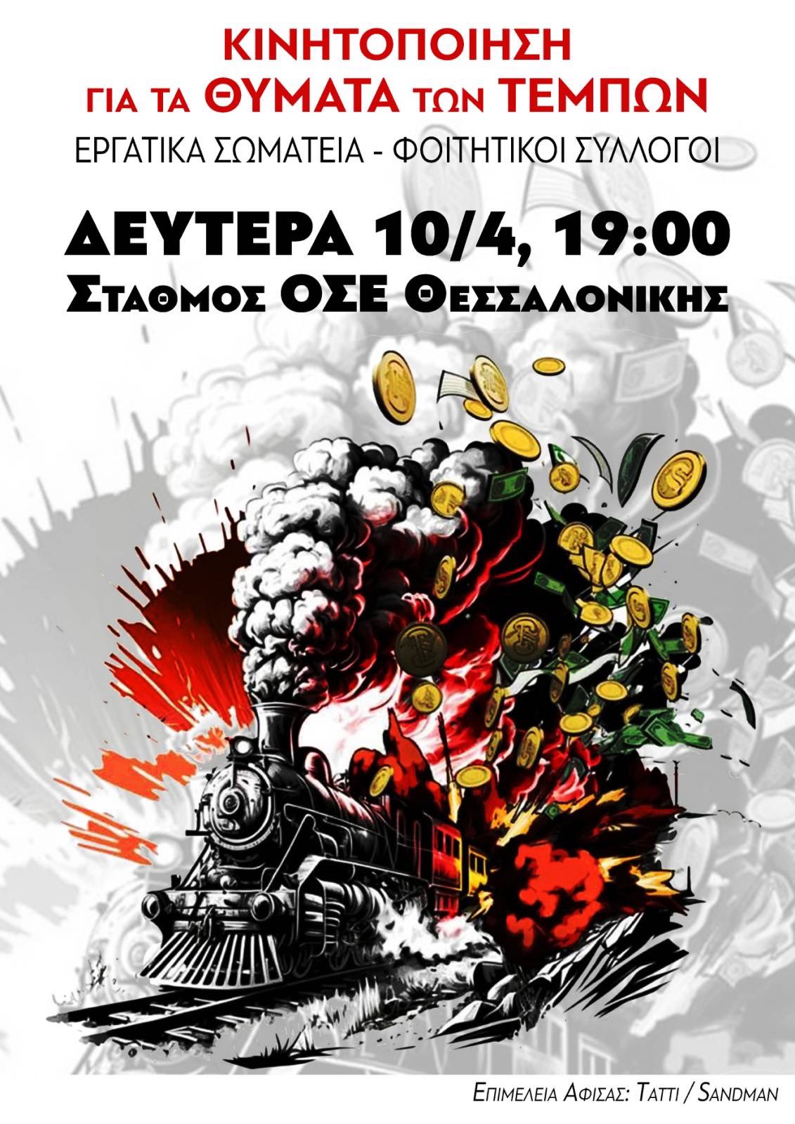αφισα αφισα