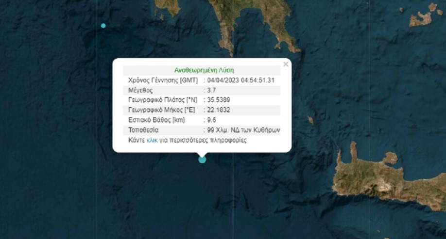 kythira-seismos.jpg Σεισμός στα Κύθηρα
