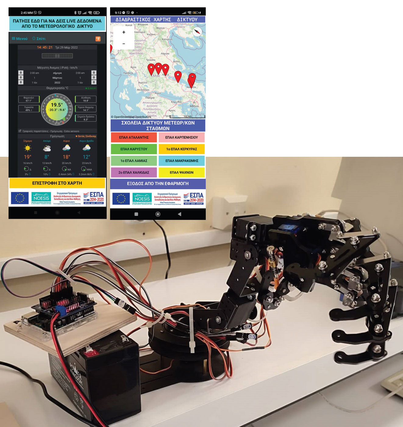 meteo-robotic-arm.jpg 2ο ΕΠΑΛ ΧΑΛΚΙΔΑΣ: «Τεχνικές καινοτομίες στο 2ο ΕΠΑΛ Χαλκίδας»