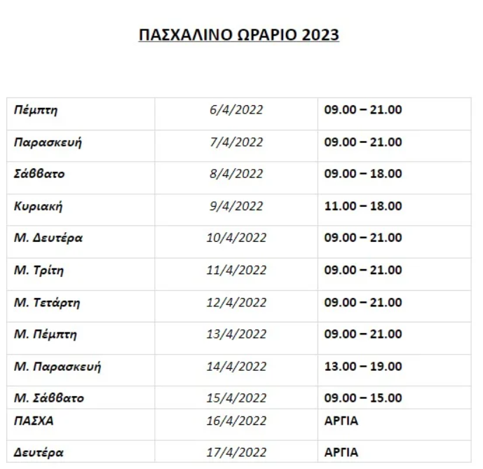 orario_pasxa_athina.png orario_pasxa_athina