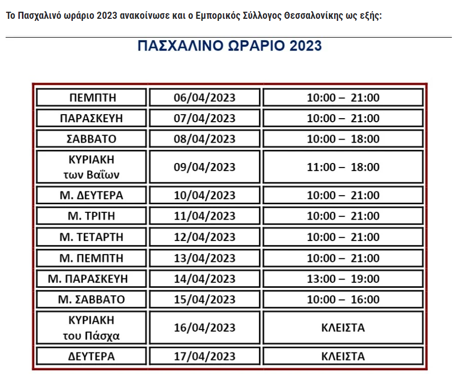 orario_pasxa_thessaloniki.png orario_pasxa_thessaloniki