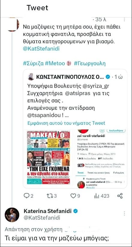 tweet.jpg Tweet Ζωής Στεφανίδη