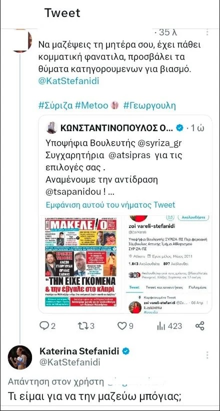 Tweet Ζωής Στεφανίδη