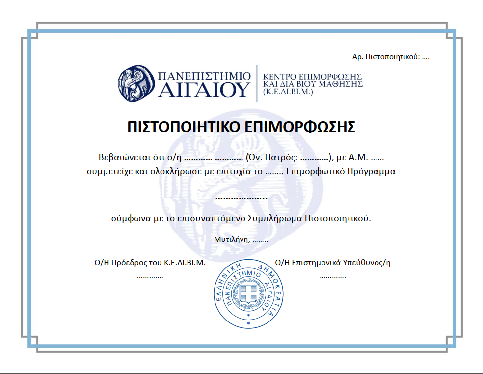 ypodeigma-pistopoiitikou-epimorfosis.png πιστοποιητικό παν αιγαιου