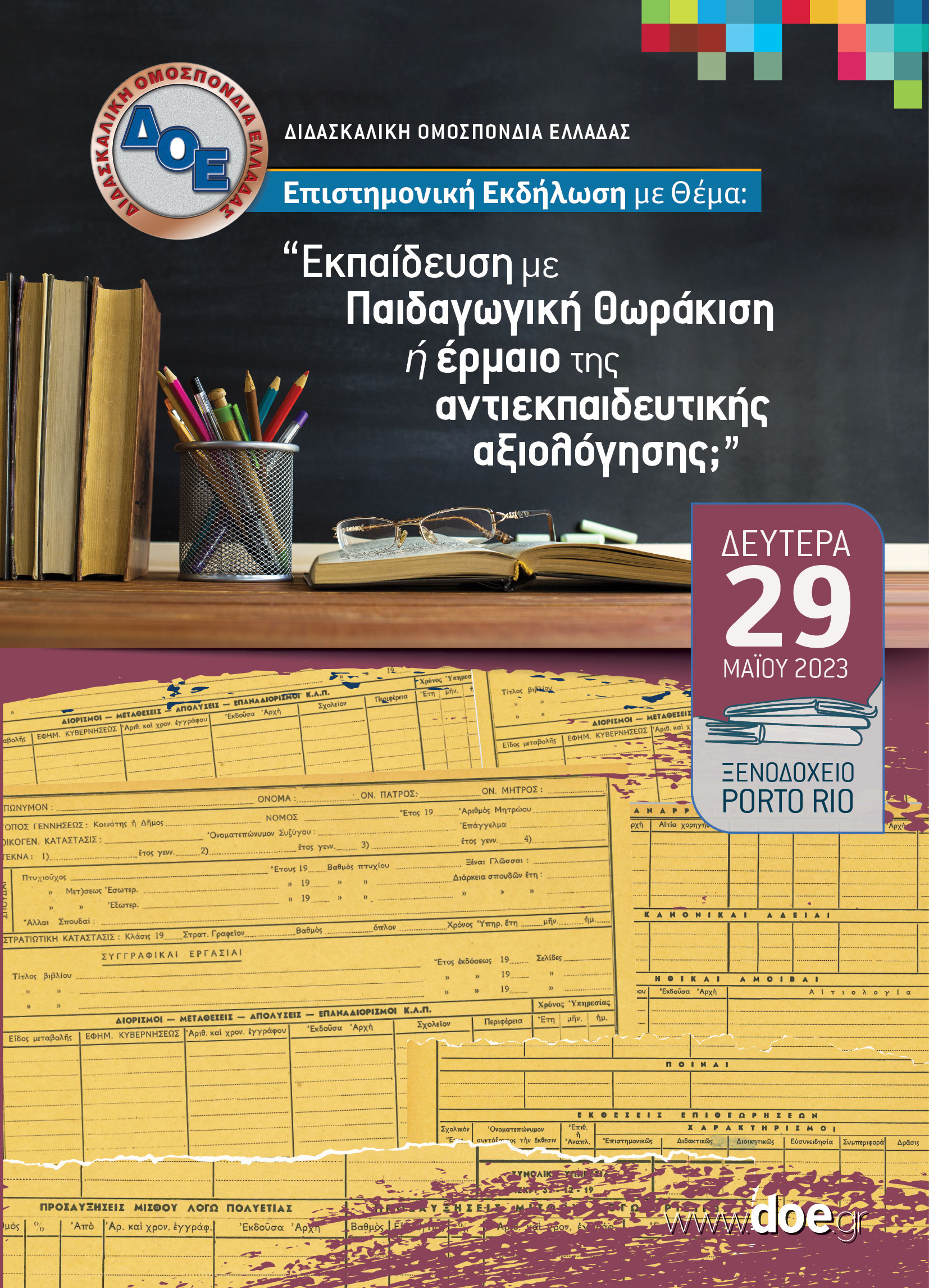 Αφίσα εκδήλωσης Πάτρας 29.5.2023.jpg τη Δευτέρα 29 Μαΐου 2023, ώρα 9.00–15.00 στο ξενοδοχείο Porto Rio.