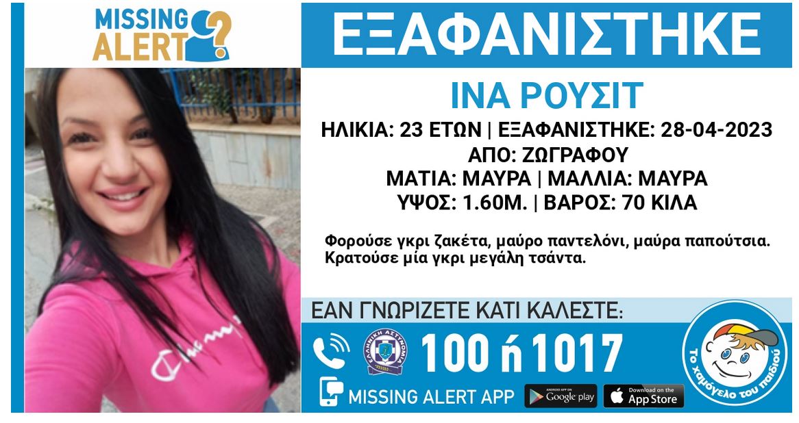 εξαφάνιση 4.jpg εξαφάνιση 4