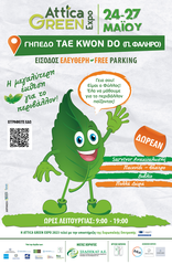 attica_green.png attica_green