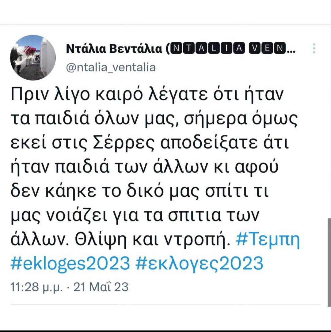 τέμπη