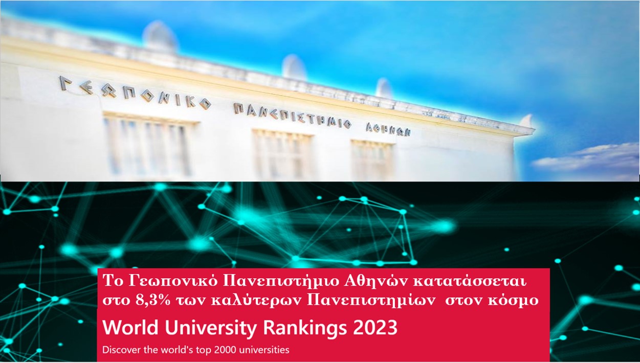 AUA ranking.jpg γεωπονικο