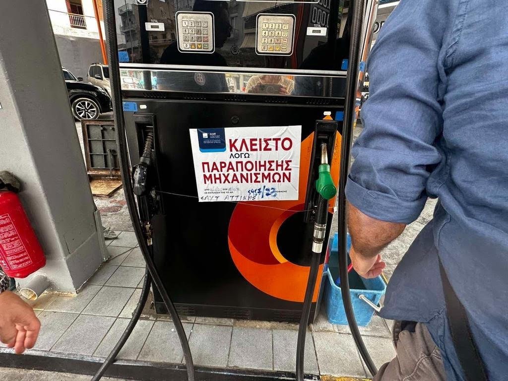 eikona.jpg ΑΑΔΕ: Η appodixi έβαλε λουκέτο σε βενζινάδικο στο Κερατσίνι