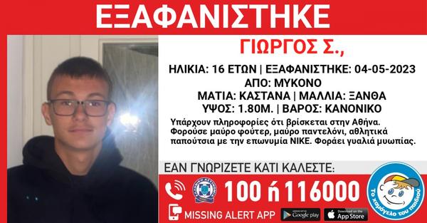 εξαφάνιση Μυκονος