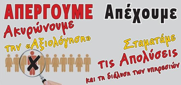 αξιολόγηση