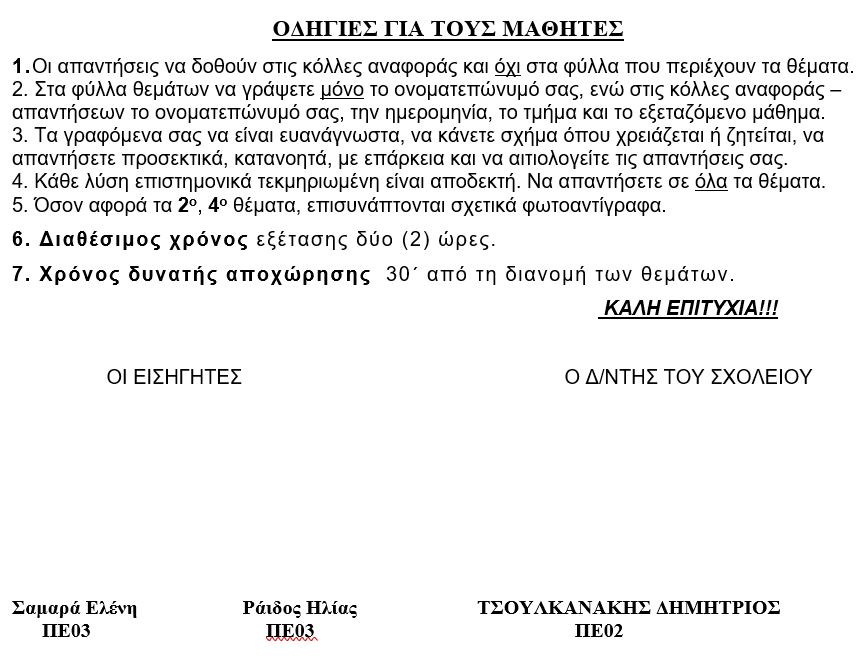 odigies.jpg οδηγίες