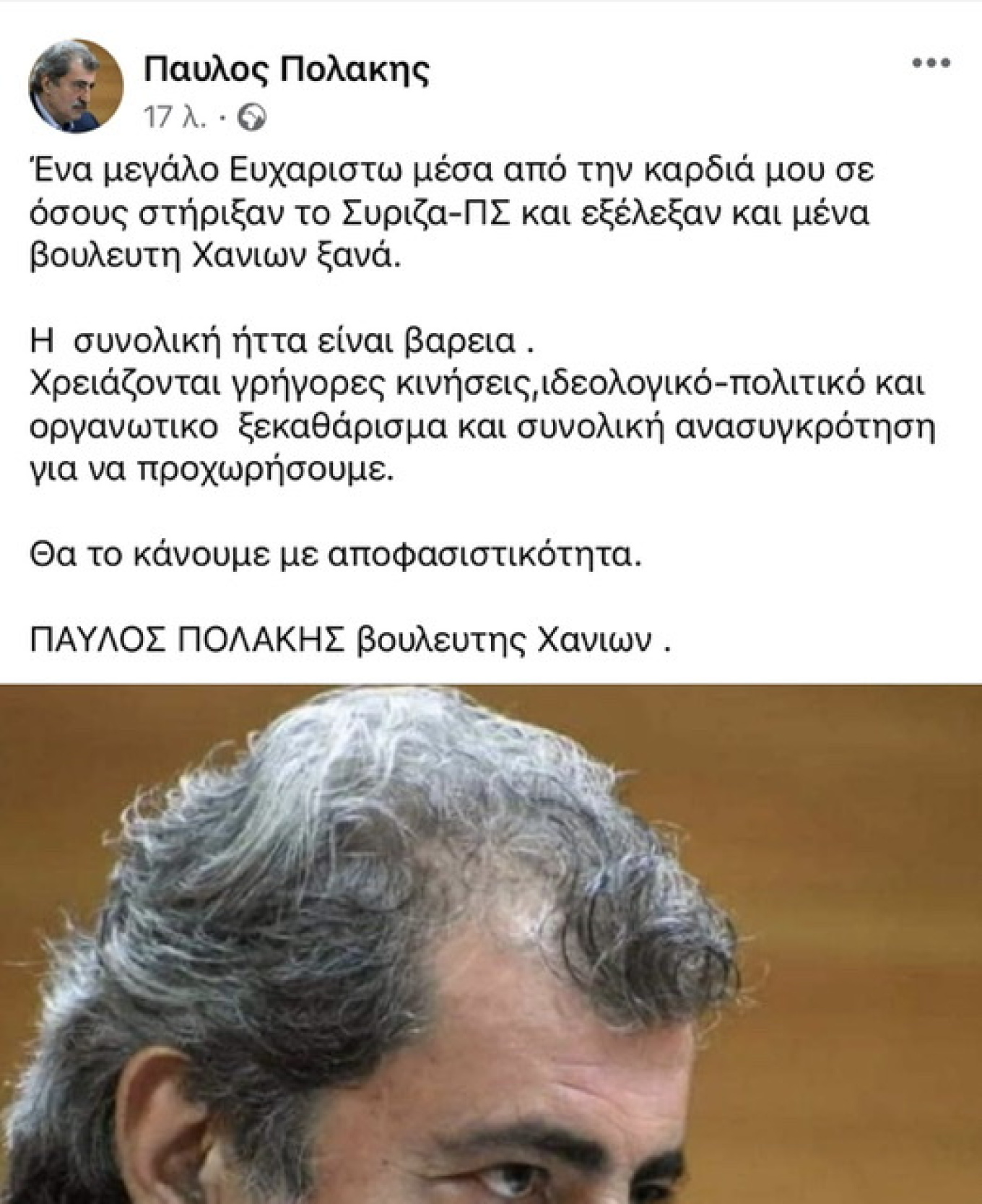 Ανάρτηση Πολάκη