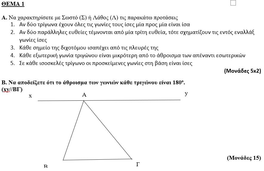 θέμα 1