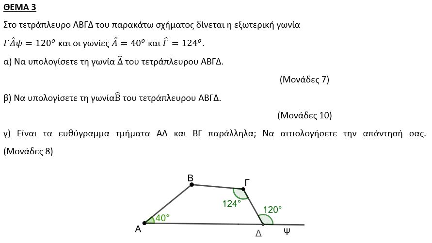 θέμα 3