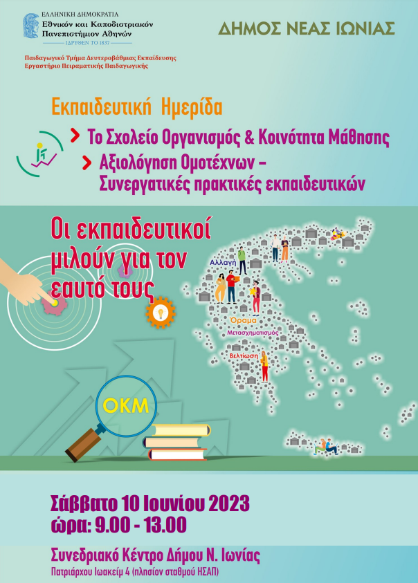 imerida.png ημερίδα