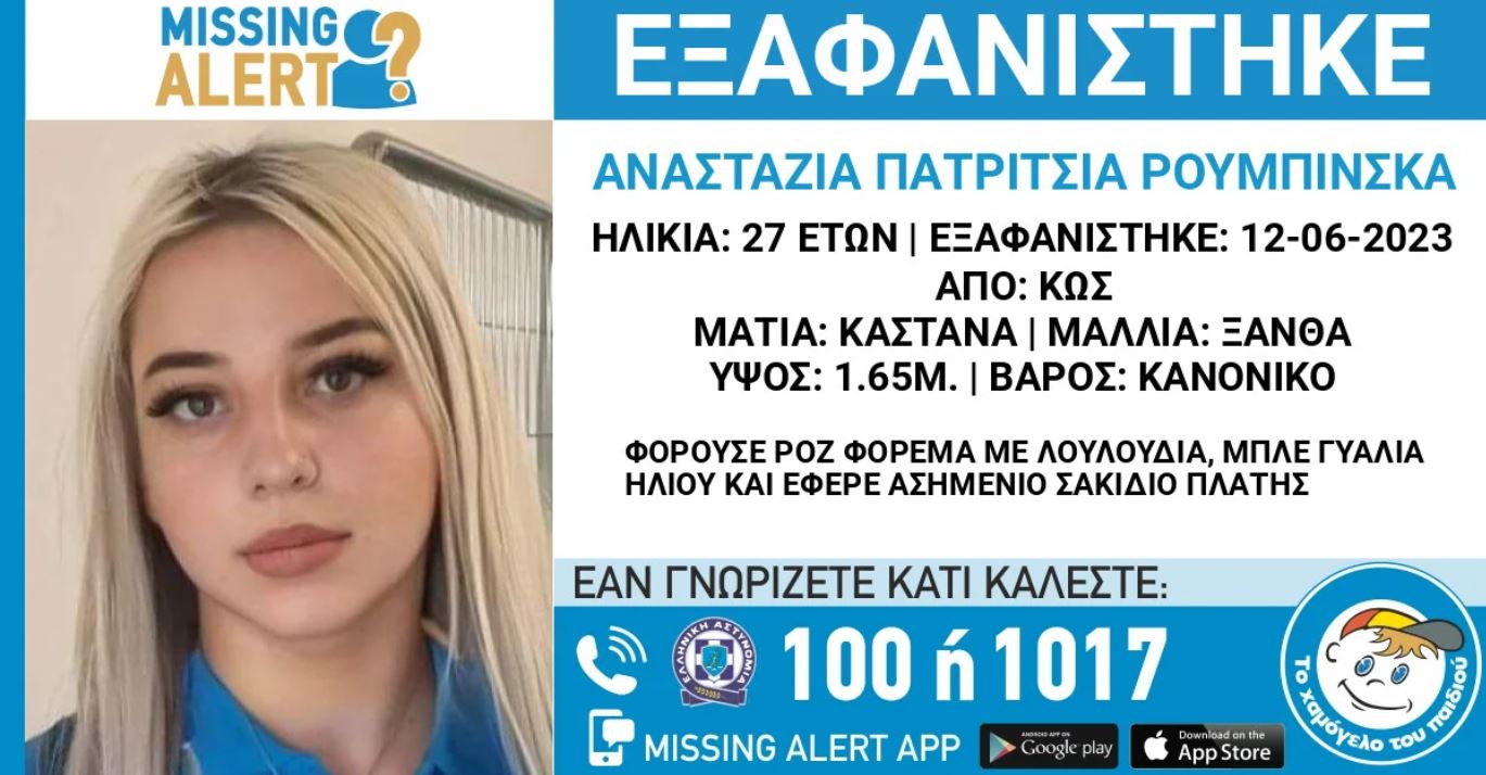 εξαφάνιση Κως