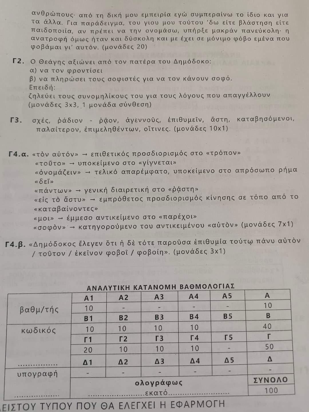 ενδεικτικές απαντησεις ΚΕΕ στα αρχαία