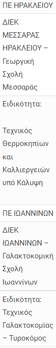 eidikotites_diek.png eidikotites_diek