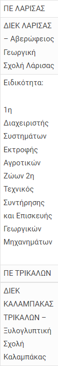 eidikotites_diek.png eidikotites_diek