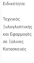 eidikotites_diek.png eidikotites_diek