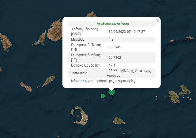 Σεισμός σε Αμοργό και Σαντορίνη