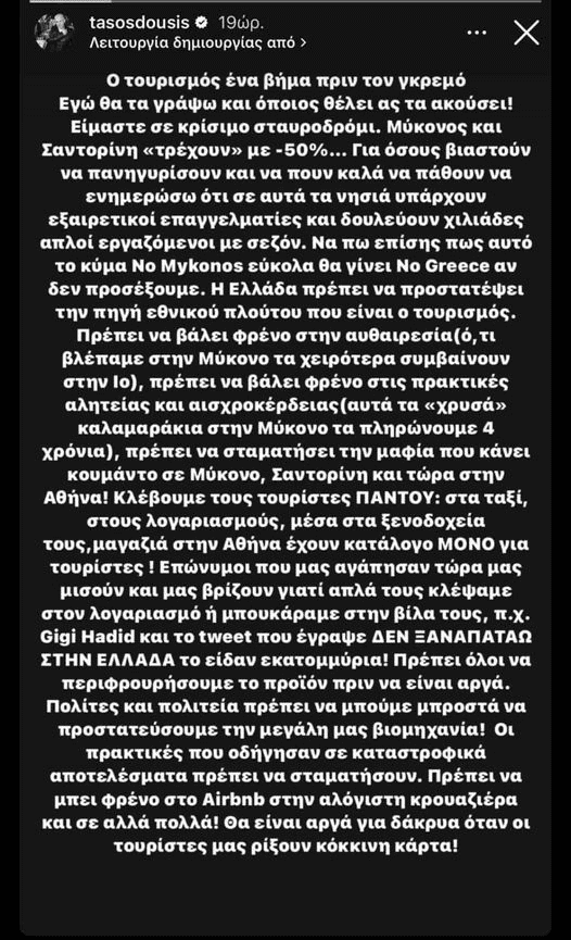 dousis-tasos.png Η ανάρτηση του Τάσου Δούση