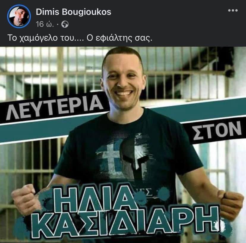 bougioukos.jpg μπουγιουκοσ