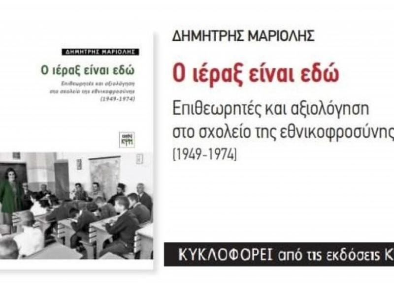 ΜΑΡΙΟΛΗΣ